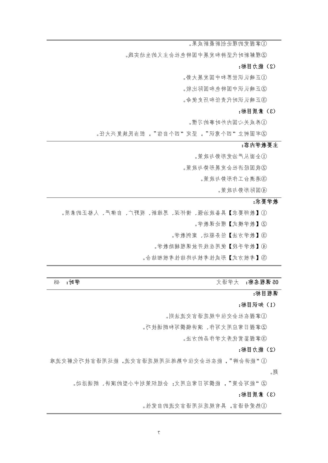 赌博平台2022版汽车技术与营销专业人才培养方案(9月6日定稿）_page-0009.jpg