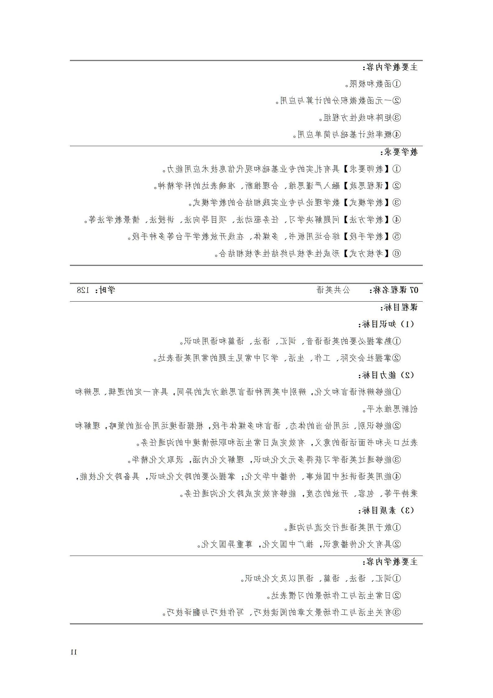 AAAA赌博平台2022级数字化设计与制造技术专业人才培养方案20220906_13.jpg