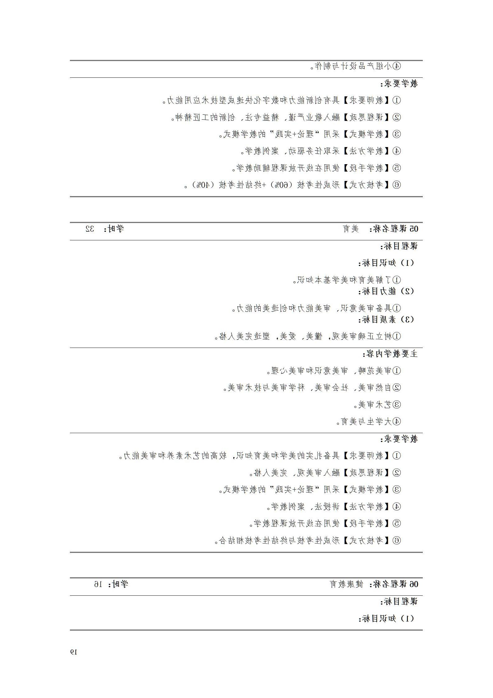 AAAA赌博平台2022级数字化设计与制造技术专业人才培养方案20220906_21.jpg