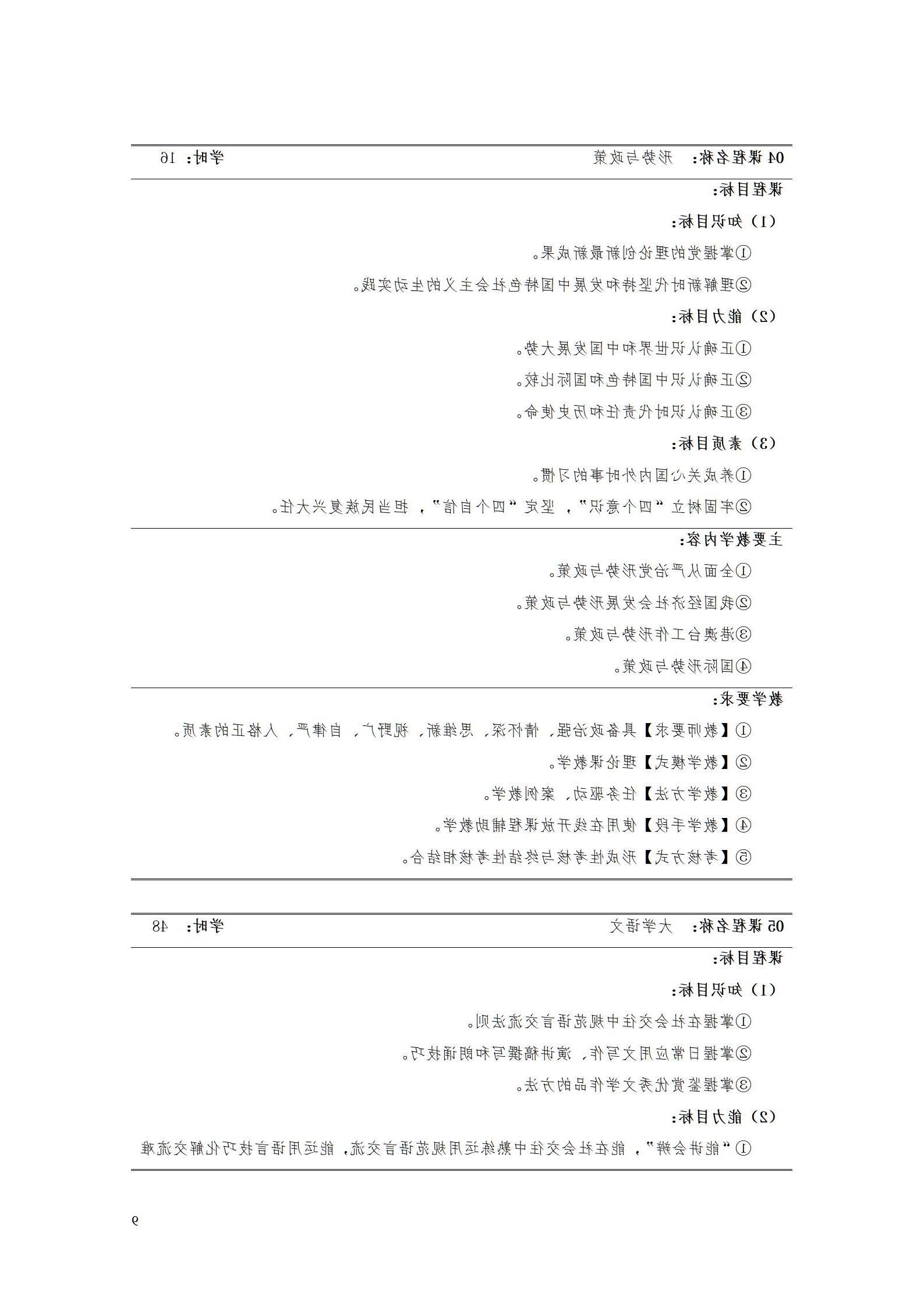 AAAA赌博平台2022级数字化设计与制造技术专业人才培养方案20220906_11.jpg